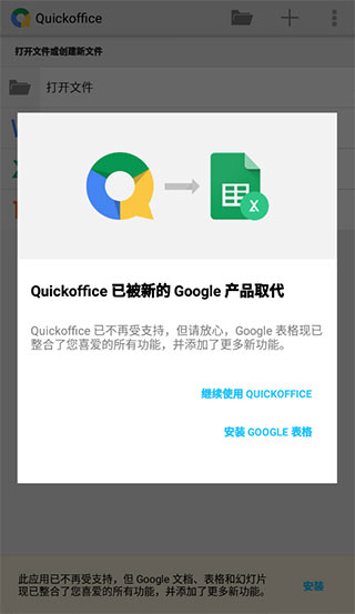 quickoffice安卓版截图4