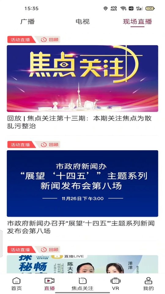 爱临沂客户端截图1