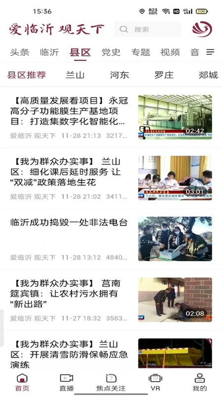 爱临沂客户端截图3