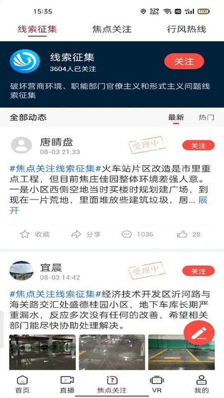 爱临沂客户端截图4