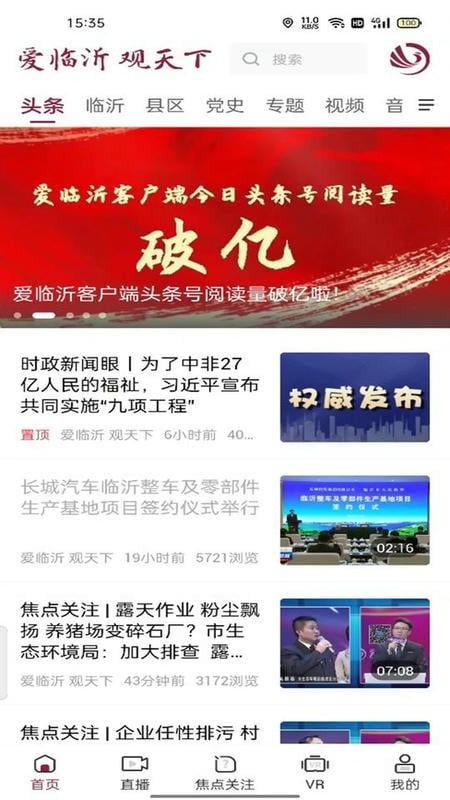 爱临沂客户端截图5