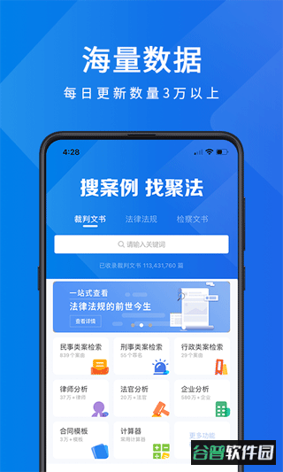 聚法案例app截图1