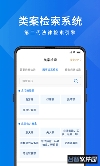 聚法案例app截图2