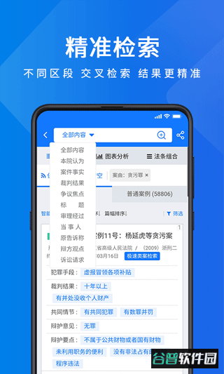 聚法案例app截图3