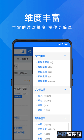 聚法案例app截图4