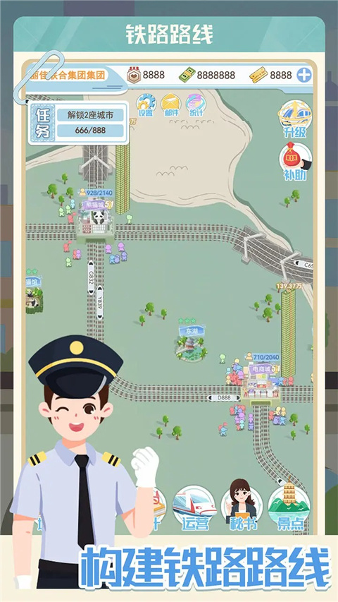 模拟高铁集团手游截图1