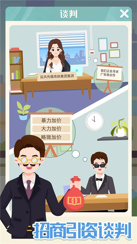 模拟高铁集团手游截图3