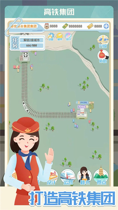 模拟高铁集团手游截图5