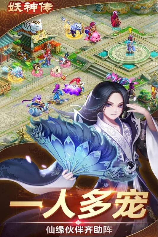 妖神传手游免费版下载