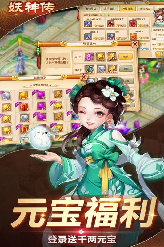 妖神传游戏最新版截图2