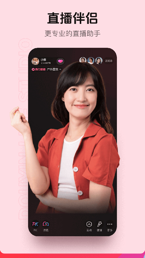 抖音直播伴侣app截图1