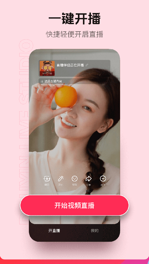 抖音直播伴侣app截图2