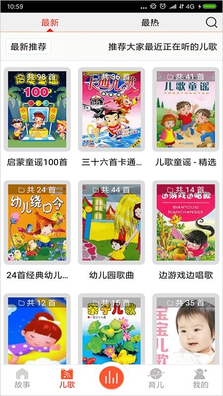 儿童故事盒大全截图3