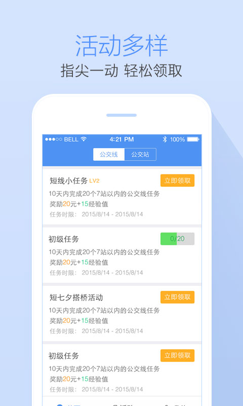 高德公交拍拍app截图3