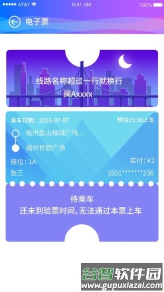 巴士门app宣传图2