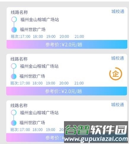 巴士门app