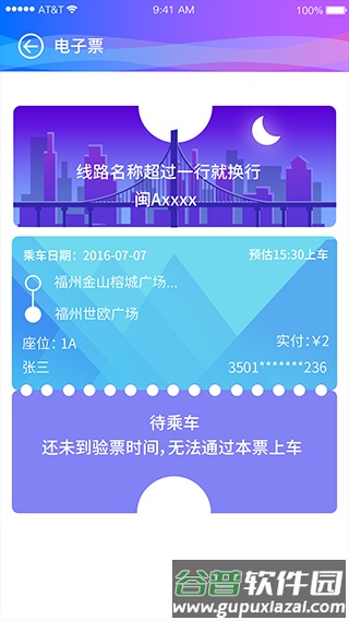 巴士门app截图2