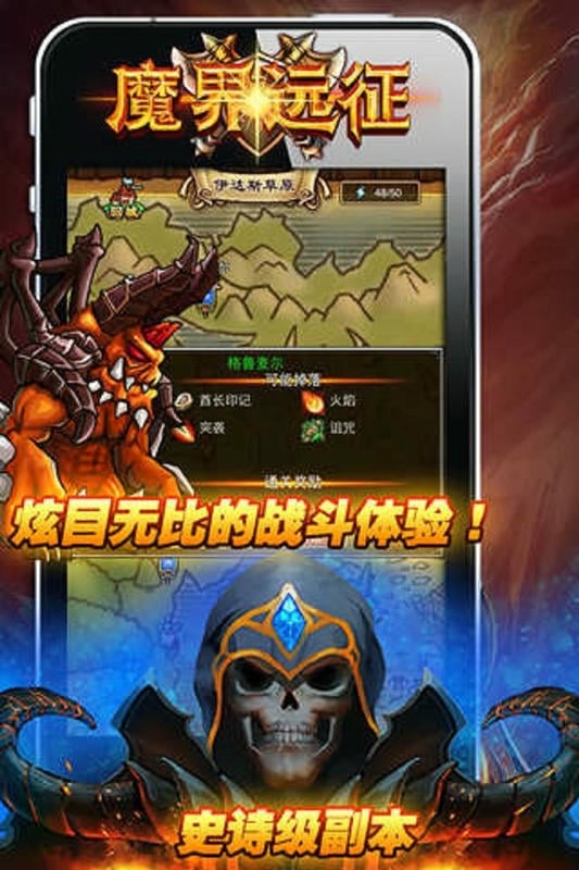 魔界远征官方版截图1