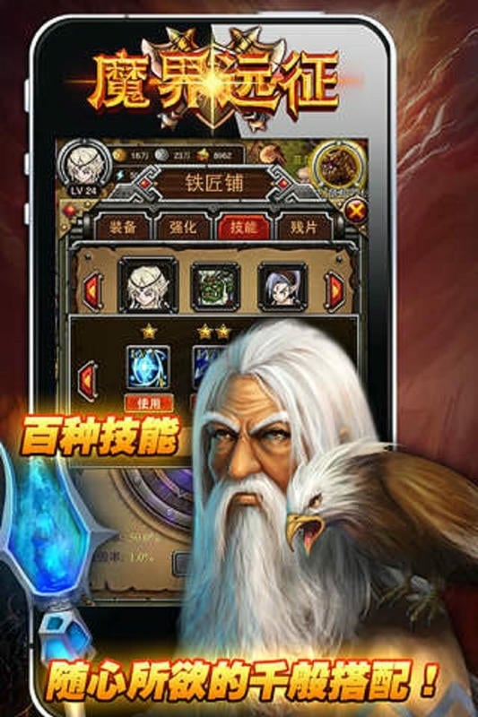 魔界远征官方版截图2