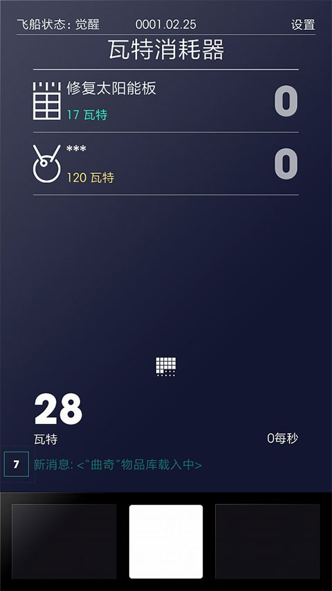 太空计划手机版截图1