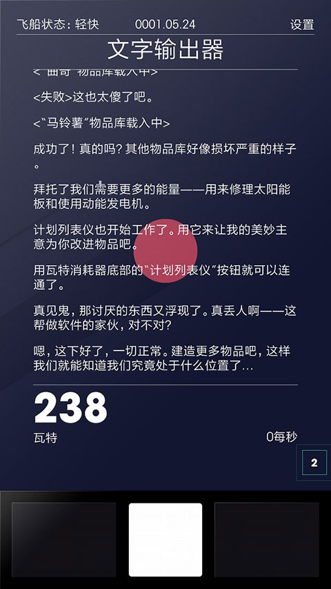 太空计划手机版截图3