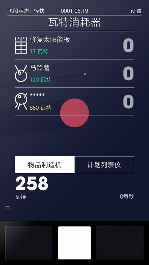 太空计划手机版截图4
