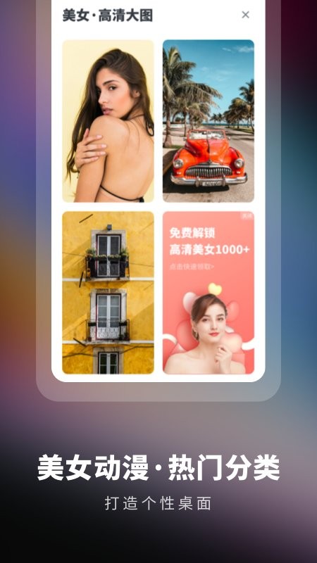 高清壁纸精选大全截图2