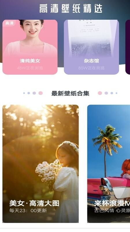 高清壁纸精选大全截图3
