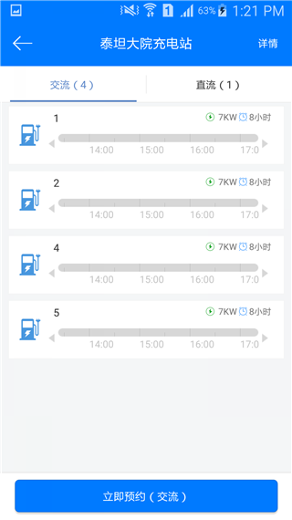 驿充电app截图1