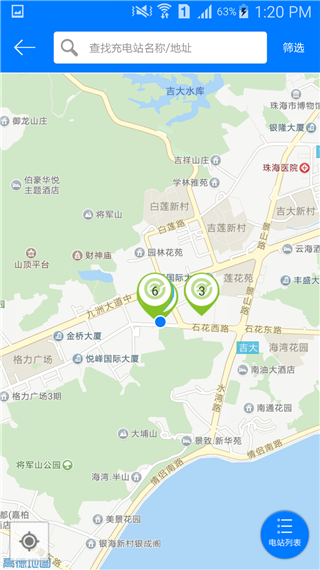 驿充电app截图3