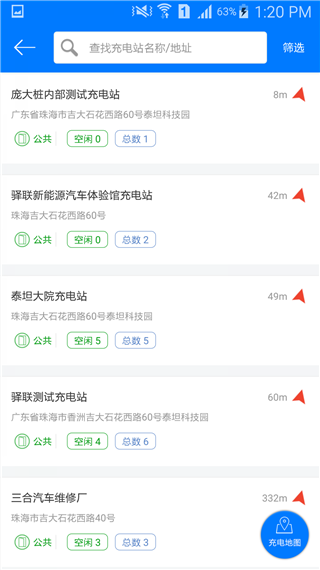 驿充电app截图4