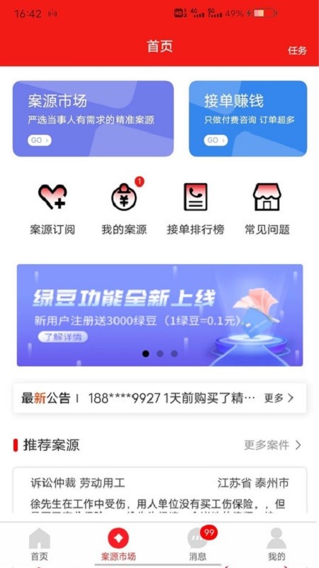 分秒律师律师端截图1