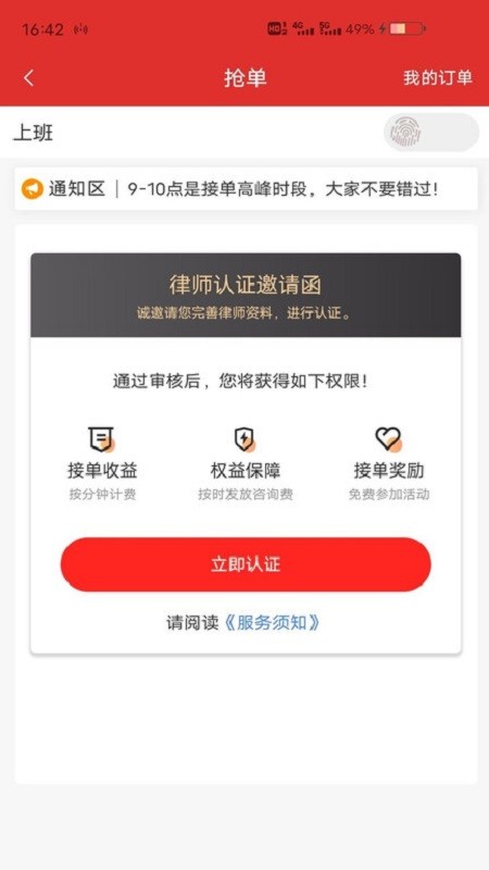 分秒律师律师端截图2
