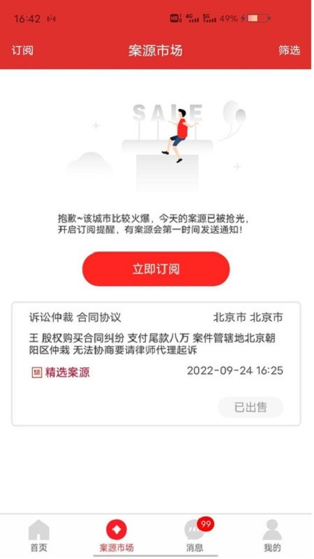 分秒律师律师端截图3