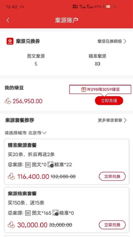 分秒律师律师端截图4