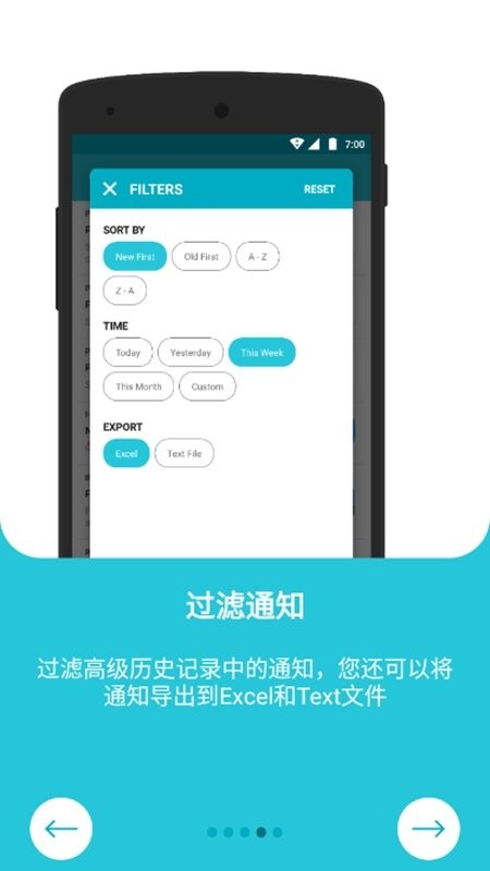 通知历史记录app