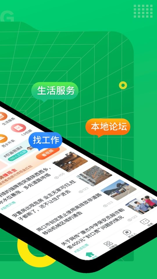 阅同城手机版截图1