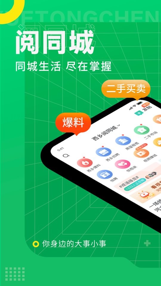 阅同城手机版截图5