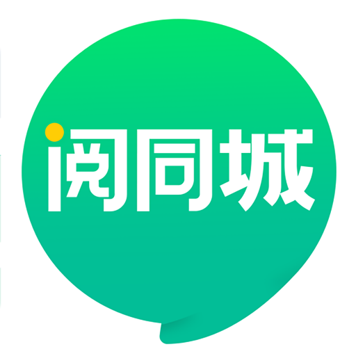 阅同城手机版v3.14.1
