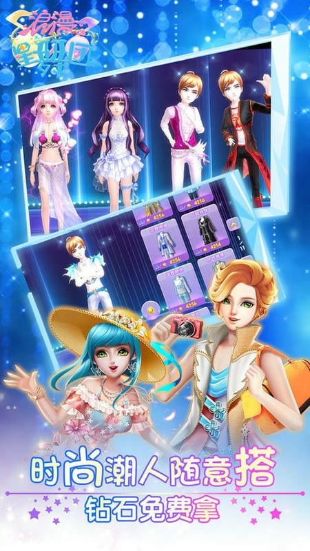 浪漫星舞团手机版截图2