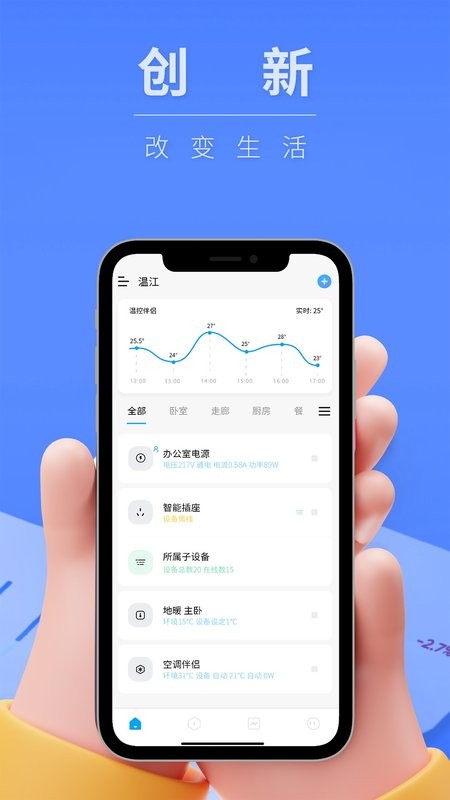 智慧生活最新版截图1