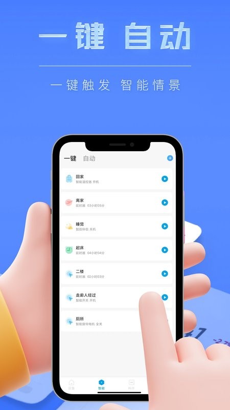 智慧生活最新版截图2