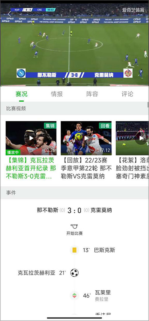 爱奇艺体育视频直播平台