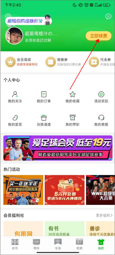 爱奇艺体育视频直播平台