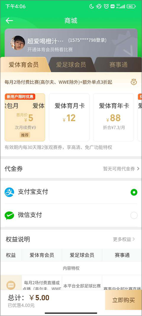 爱奇艺体育视频直播平台