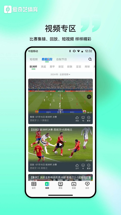 爱奇艺体育视频直播平台截图1