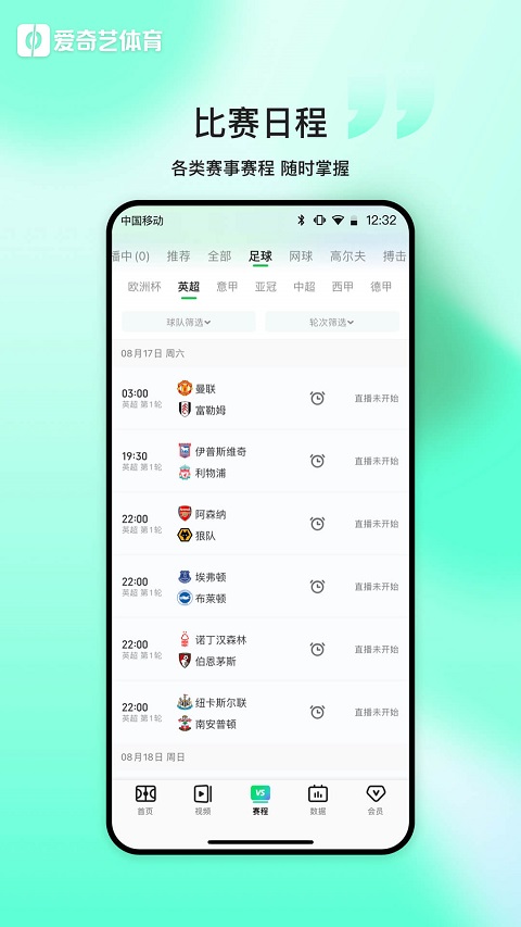 爱奇艺体育视频直播平台截图2