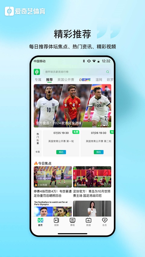 爱奇艺体育视频直播平台截图3
