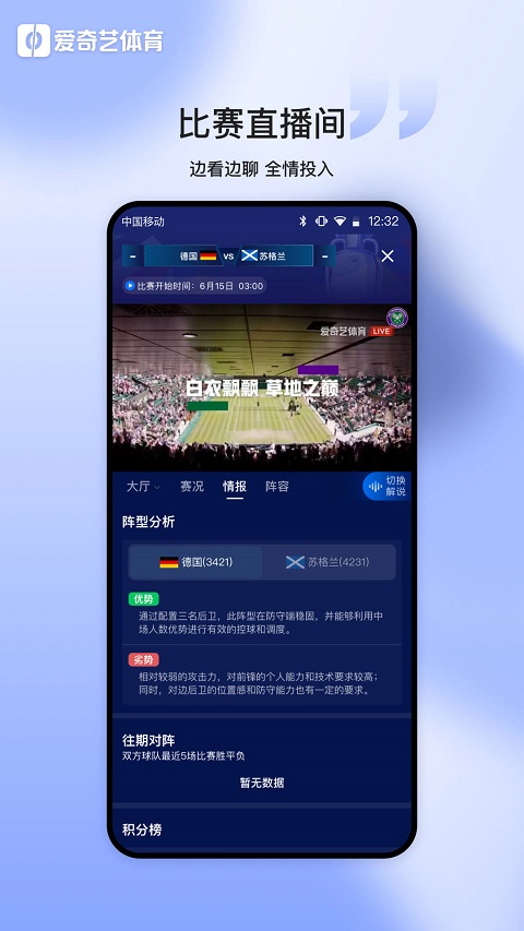 爱奇艺体育视频直播平台截图5