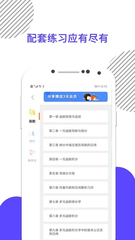 考研数学app下载